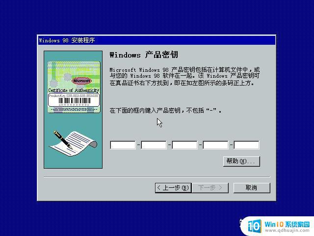 win98怎么安装 Windows98安装步骤记录详解