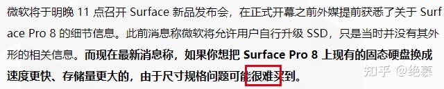 微软surface内存能升级吗 Surface Pro 8 如何升级内存