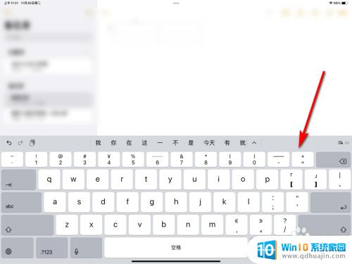 平板电脑键盘打字不显示字出来怎么办 ipad平板输入键盘不弹出怎么办