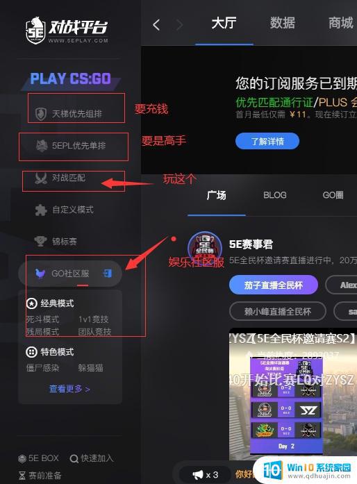 5e对战平台(win) 如何在5E/B5下载并安装CS:GO游戏