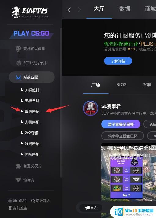 5e对战平台(win) 如何在5E/B5下载并安装CS:GO游戏