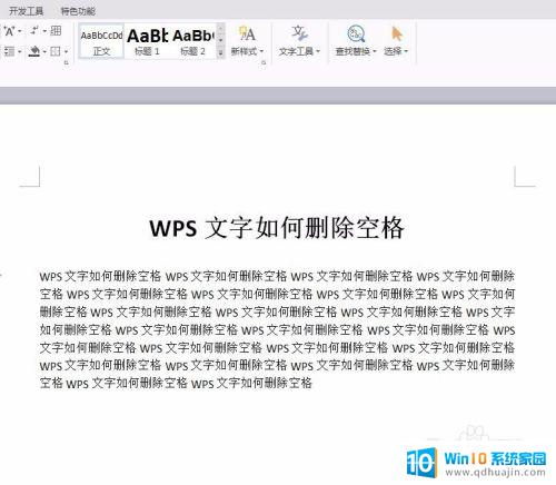 wps怎么一键删除空格 WPS如何在文档中快速删除空格