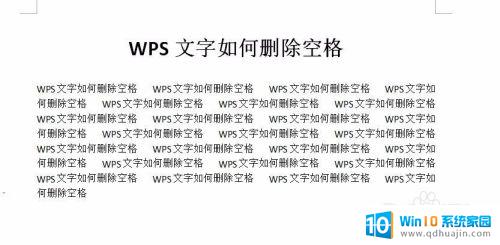 wps怎么一键删除空格 WPS如何在文档中快速删除空格