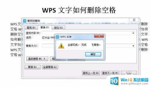 wps怎么一键删除空格 WPS如何在文档中快速删除空格