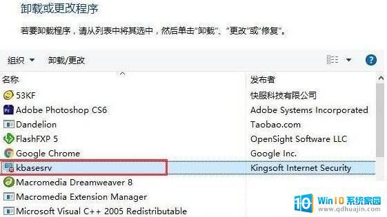 kingsoft antivirus删不掉 Kingsoft正在运行的程序无法删除怎么办？