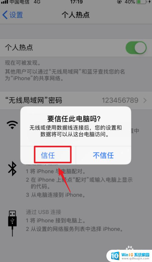 苹果手机网络怎么连接电脑上网 iphone用usb连接电脑上网怎么设置