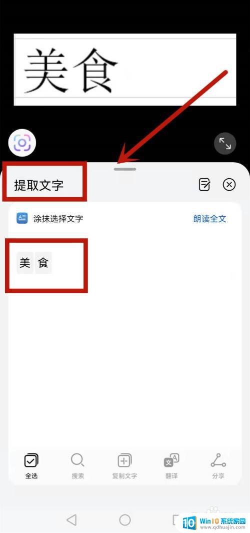 荣耀手机自带提取图片文字 荣耀手机OCR光学字符识别功能使用教程