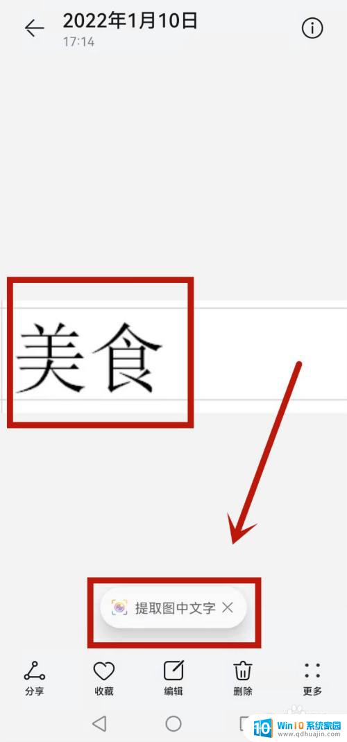 荣耀手机自带提取图片文字 荣耀手机OCR光学字符识别功能使用教程