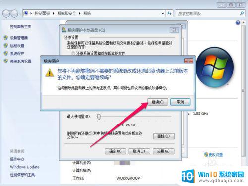 windows7系统管理员把系统还原禁用怎么弄 Win7如何禁用系统还原功能