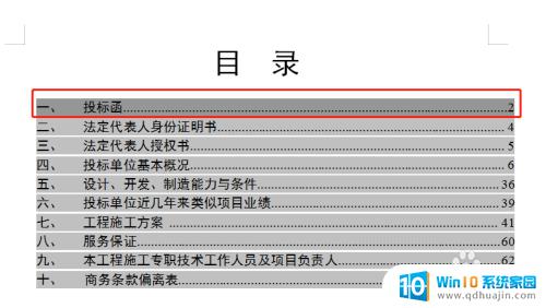 点击目录跳转到目标位置要怎么操作 Word文档目录链接跳转