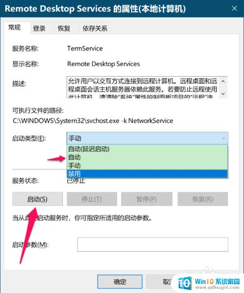 win10终端服务配置在哪 Windows 10系统远程桌面连接的终端服务