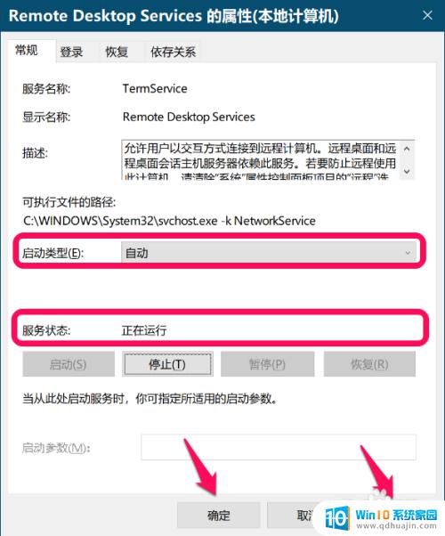 win10终端服务配置在哪 Windows 10系统远程桌面连接的终端服务