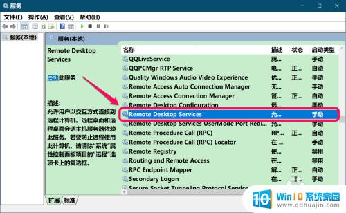 win10终端服务配置在哪 Windows 10系统远程桌面连接的终端服务
