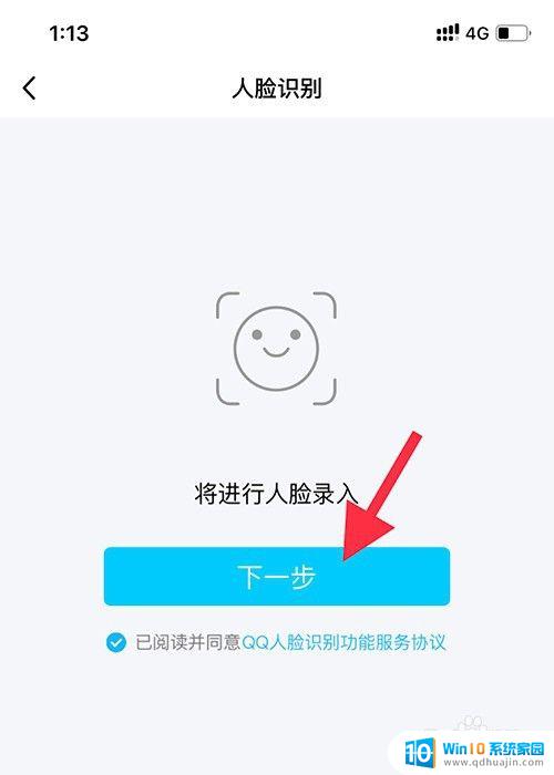 qq登录人脸识别怎么弄 QQ安全中心怎么打开人脸识别？