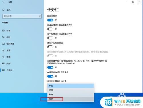 怎么把电脑状态栏调到屏幕下方 Win10任务栏如何移动到屏幕底部？