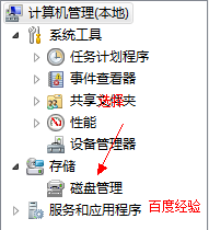 win7怎样分盘 怎样给win7系统硬盘进行安全的分区操作？