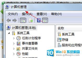 win7怎样分盘 怎样给win7系统硬盘进行安全的分区操作？