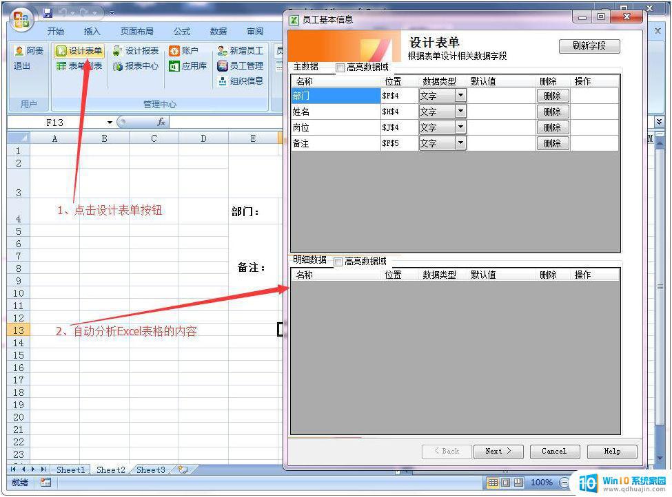 系统表格怎么制作表格 基于Excel实现学生成绩信息管理系统