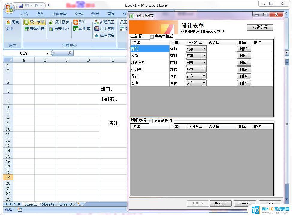 系统表格怎么制作表格 基于Excel实现学生成绩信息管理系统