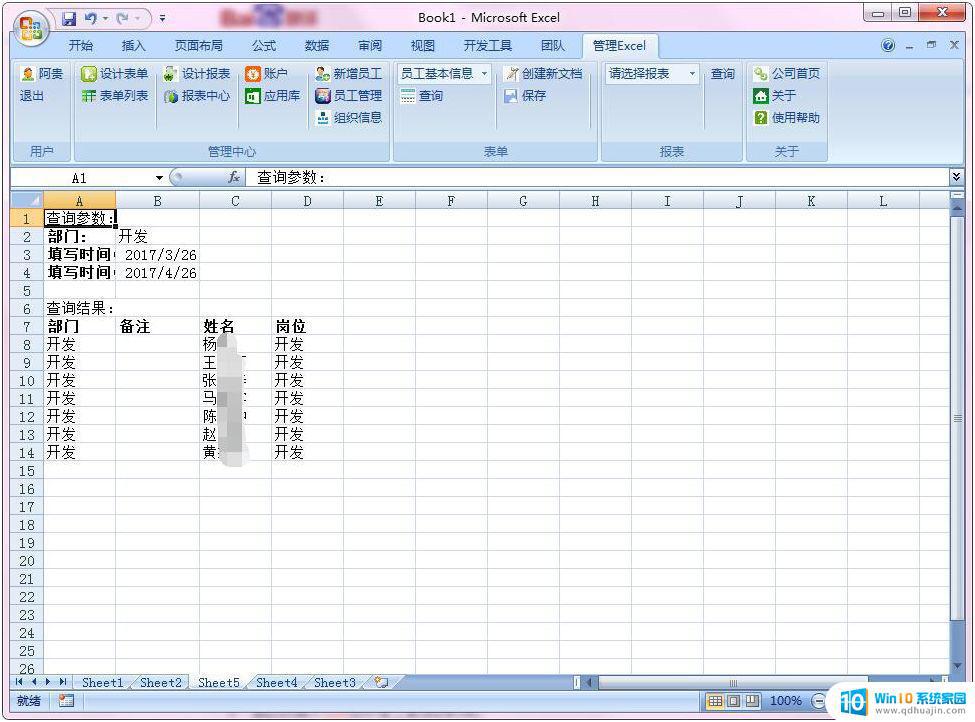 系统表格怎么制作表格 基于Excel实现学生成绩信息管理系统