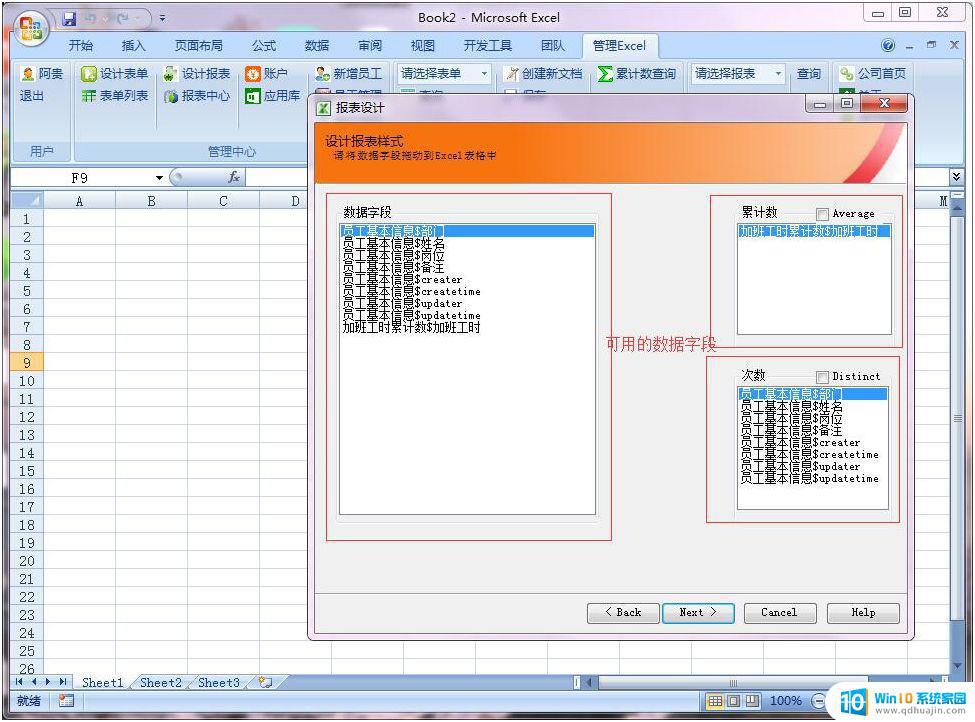 系统表格怎么制作表格 基于Excel实现学生成绩信息管理系统