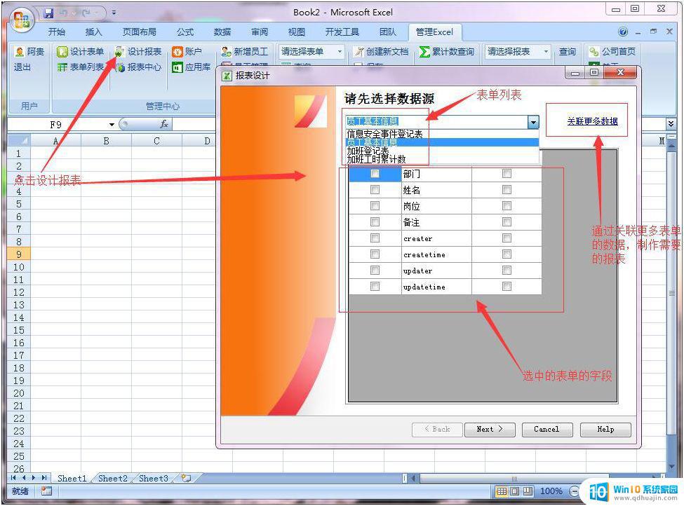 系统表格怎么制作表格 基于Excel实现学生成绩信息管理系统