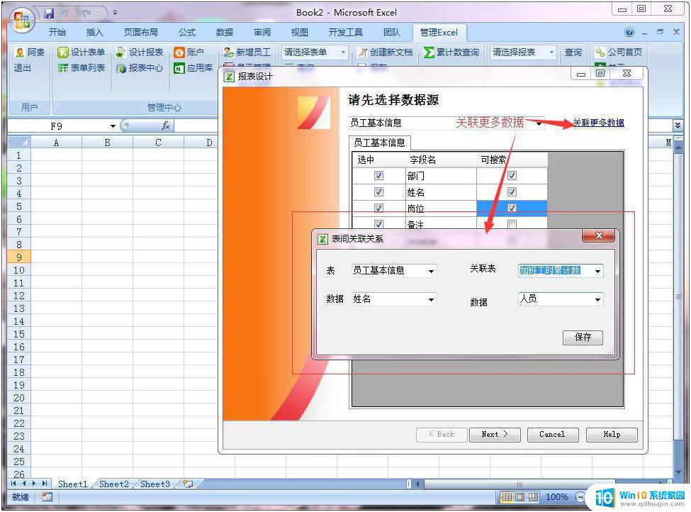 系统表格怎么制作表格 基于Excel实现学生成绩信息管理系统