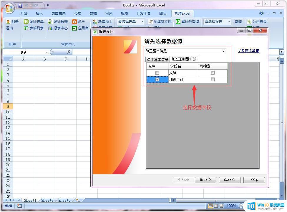 系统表格怎么制作表格 基于Excel实现学生成绩信息管理系统