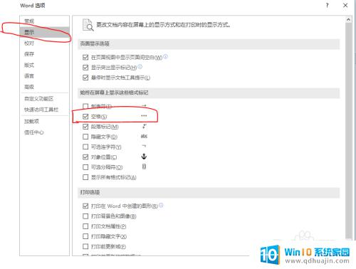 文档空格显示点怎么设置 word 的替代品