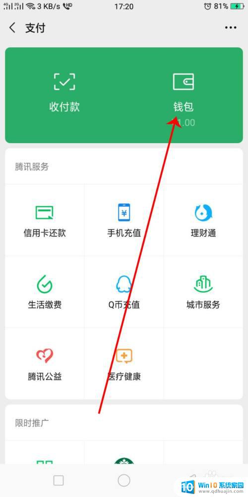 微信余额为零的截图 微信账户余额截图0元后怎么办