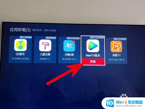 电视的应用怎么卸载 如何在智能电视上卸载应用程序