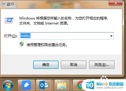 windows如何使用远程桌面 如何在Windows系统下使用远程桌面连接服务？
