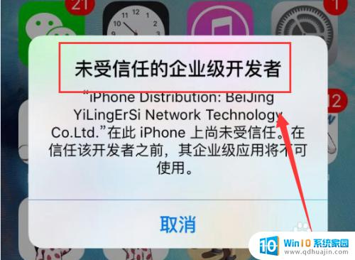 苹果手机显示未受信任的应用怎么办 iphone app应用未受信任无法打开怎么办