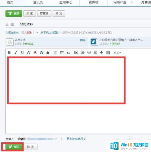 怎么用163邮箱发文件 如何在163邮箱中发送附件？