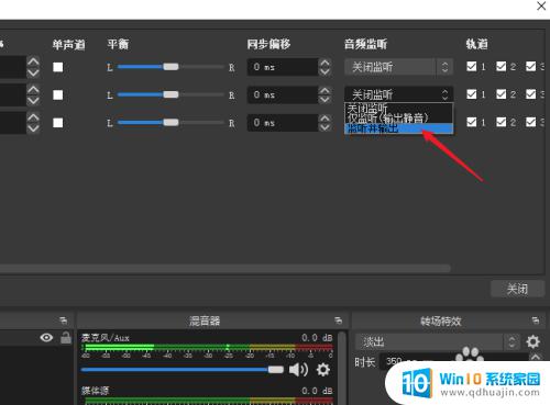 obs添加媒体源没有声音怎么办 obs媒体源没声音怎么设置怎么解决