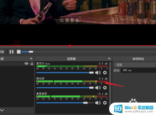 obs添加媒体源没有声音怎么办 obs媒体源没声音怎么设置怎么解决