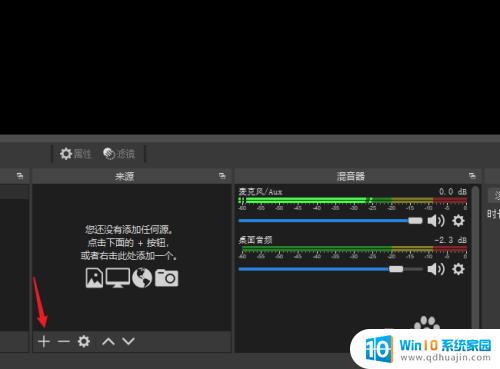 obs添加媒体源没有声音怎么办 obs媒体源没声音怎么设置怎么解决