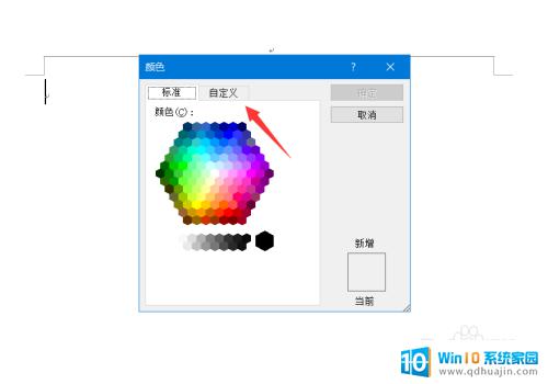 word背景色怎么改成绿色 如何将word文档背景设置为护眼绿色