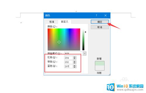 word背景色怎么改成绿色 如何将word文档背景设置为护眼绿色