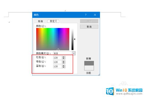 word背景色怎么改成绿色 如何将word文档背景设置为护眼绿色