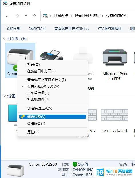 打印机与电脑脱机怎么弄 电脑显示打印机脱机怎么处理Windows 10