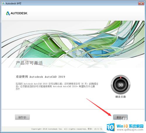 autocad 2019激活方法 AutoCAD2019安装失败怎么办？