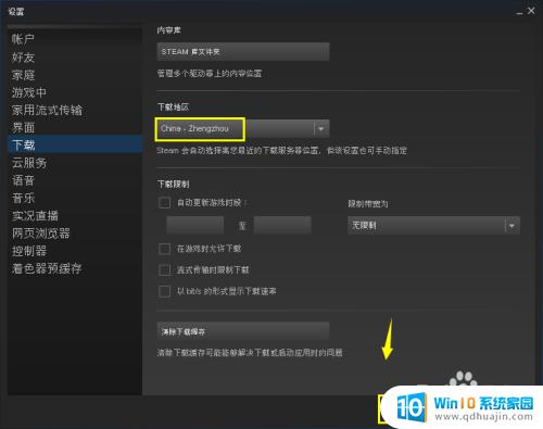 steam 下载地区 steam如何修改下载地区设置