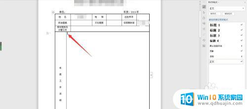 word顶端对齐怎么设置 word表格文字对齐方式