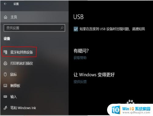 windows10专业版怎么打开蓝牙 如何在Win10专业版中连接蓝牙设备？