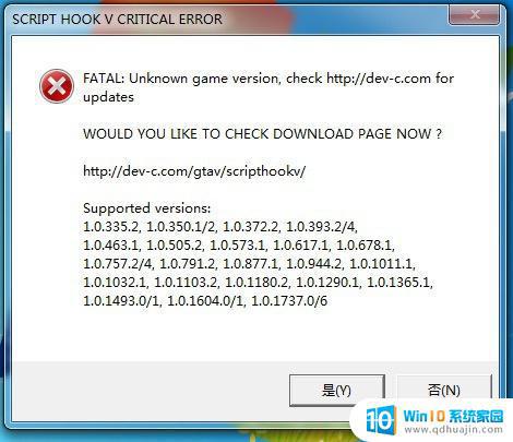 gta5版本错误进不去 GTA5 Script HOOK VCRITICAL ERROR的修复方法