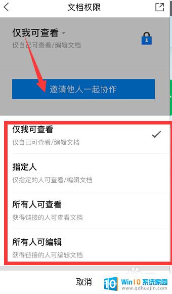 腾讯文档如何修改权限 腾讯文档权限如何分配给指定人员