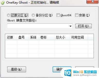 win10一键还原ghost OneKey ghost一键还原 V18.0.18 绿色版下载