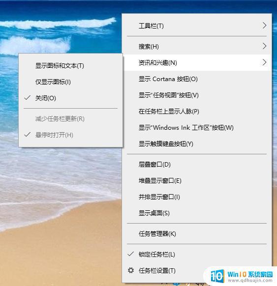 win10 关闭资讯 如何完全禁用Windows10的兴趣和资讯功能