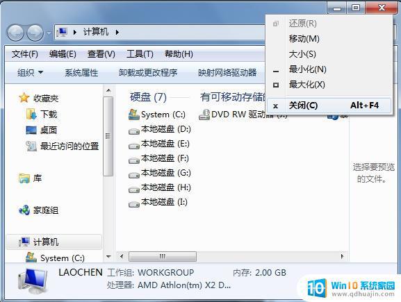 windows7窗口图片及介绍 Windows7 基本操作教程